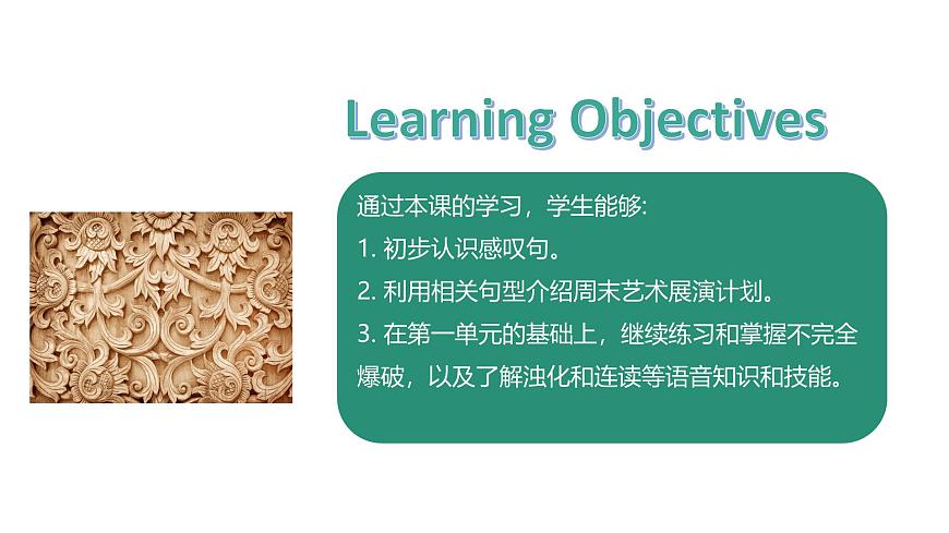 U2L2 Function & Pronunciation 第2页