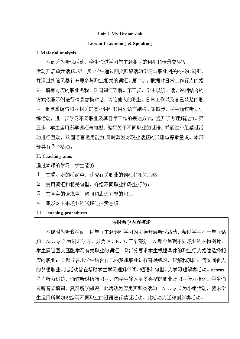 Unit 1 My Dream job Lesson 1  Listening and Speaking（表格式教学设计）-2025-2026学年仁爱科普版（2024）八年级英语上册第1页