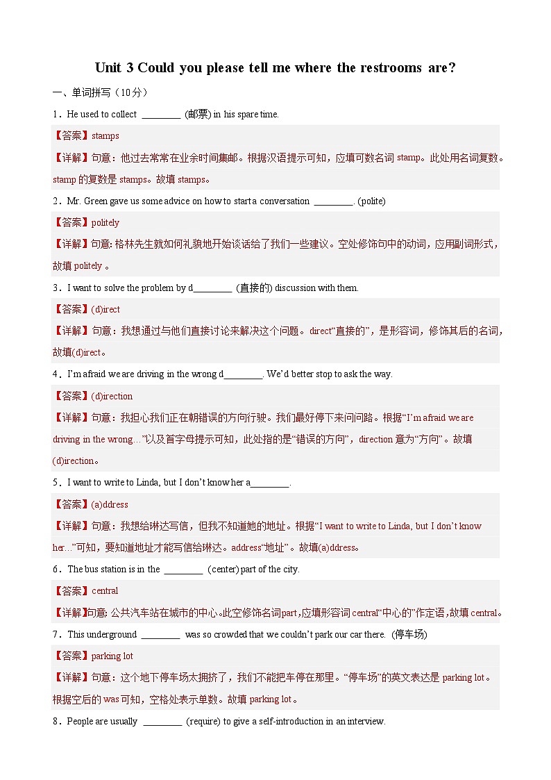 Unit 3单元卷答案 第1页