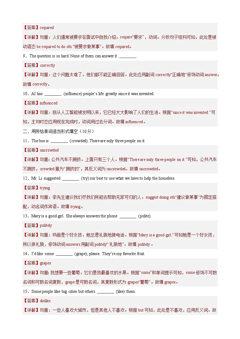 Unit 3单元卷答案 第2页