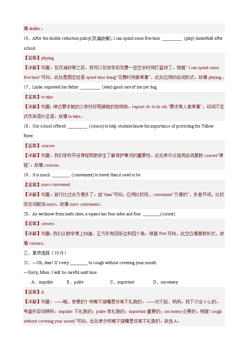 Unit 3单元卷答案 第3页