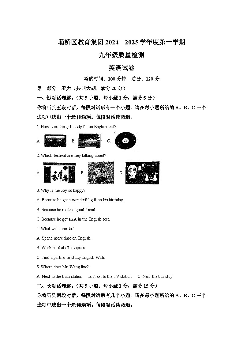 【9英RJ月考】宿州市埇桥区教育集团2024-2025学年九年级上学期第一次月考英语试卷第1页