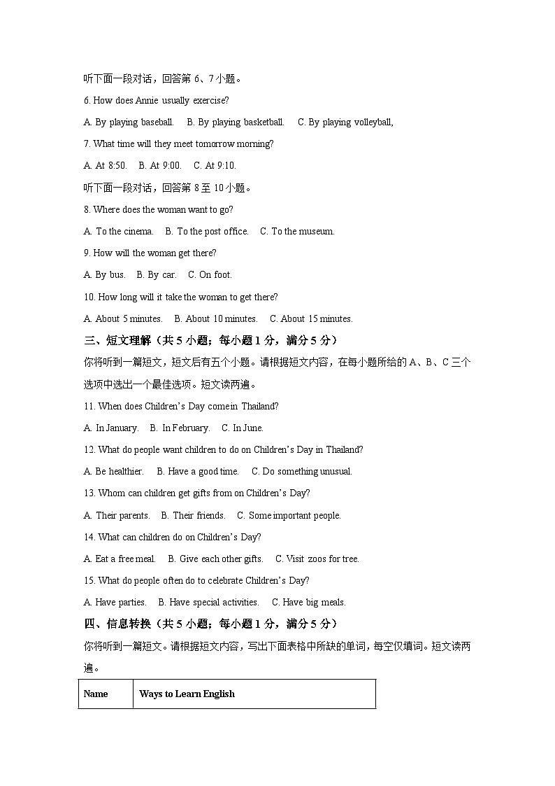 【9英RJ月考】宿州市埇桥区教育集团2024-2025学年九年级上学期第一次月考英语试卷第2页