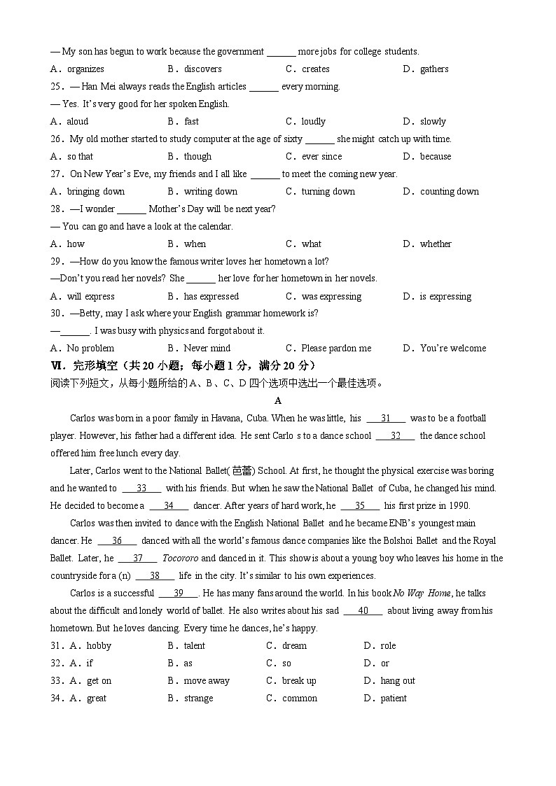 【9英RJ月考】六安市霍邱县2024-2025学年九年级上学期9月月考英语试卷第3页