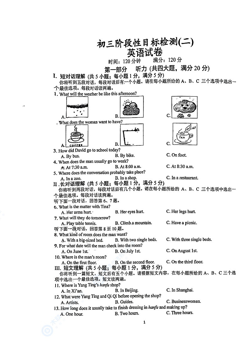 【9英RJ月考】六安市皋城中学2024-2025学年九年级上学期10月月考英语试卷第1页