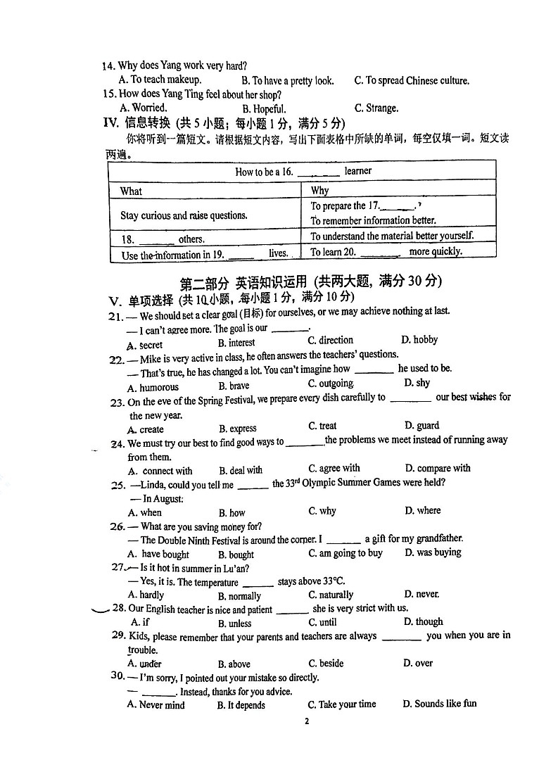 【9英RJ月考】六安市皋城中学2024-2025学年九年级上学期10月月考英语试卷第2页