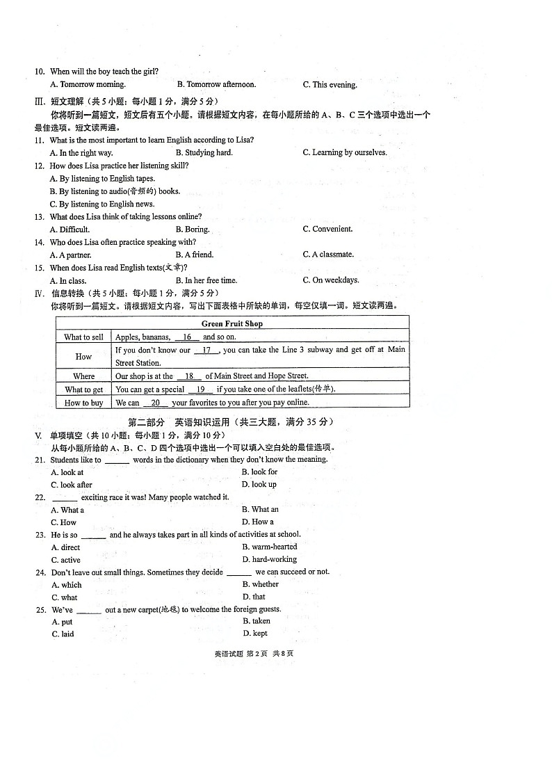 【9英RJ月考】滁州市定远县2024-2025学年九年级上学期10月月考英语试卷第2页