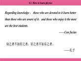 冀教版（2024）八年级英语上册课件 4.1  How to learn physics（含音频）