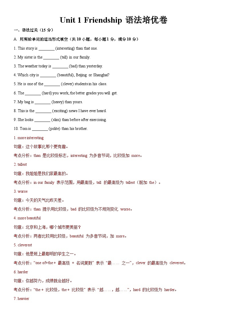 Unit 1 Friendship 语法培优卷-答案第1页