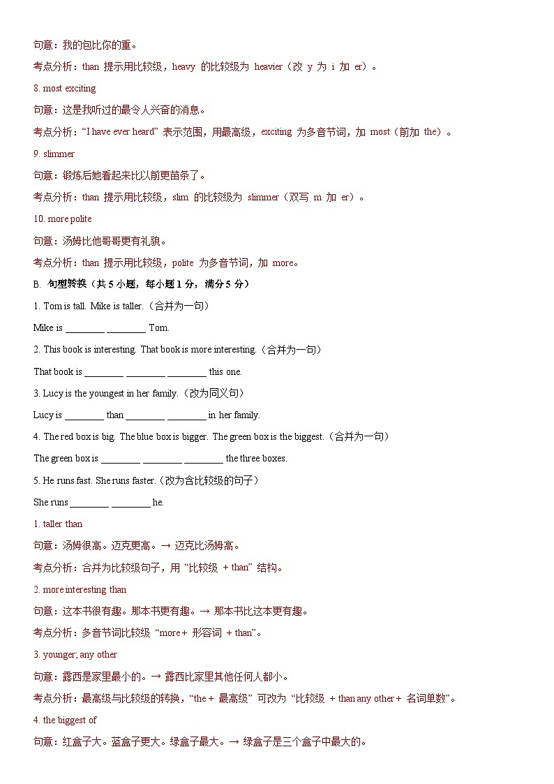 Unit 1 Friendship 语法培优卷-答案第2页