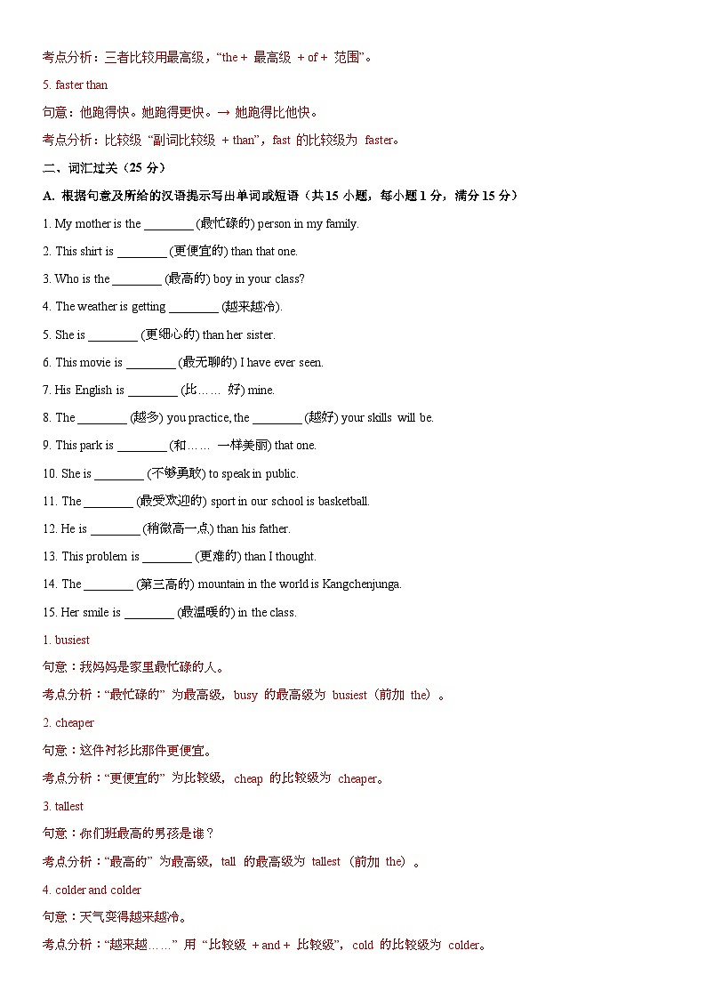 Unit 1 Friendship 语法培优卷-答案第3页