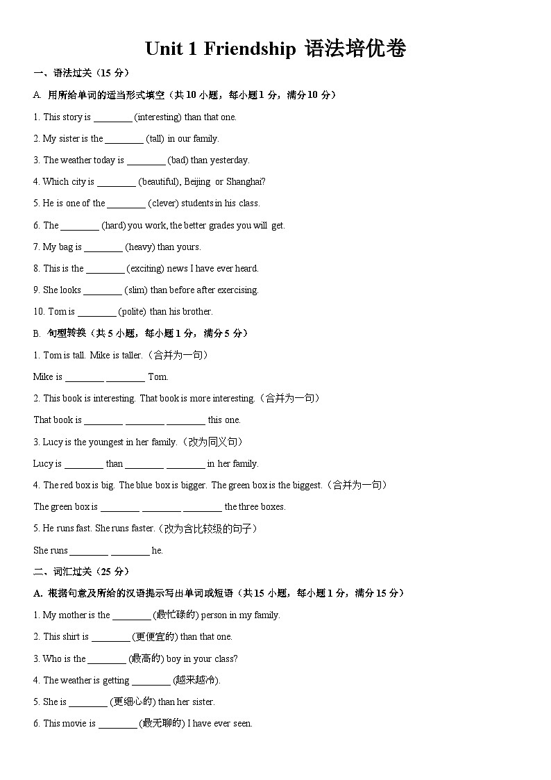 Unit 1 Friendship 语法培优卷第1页