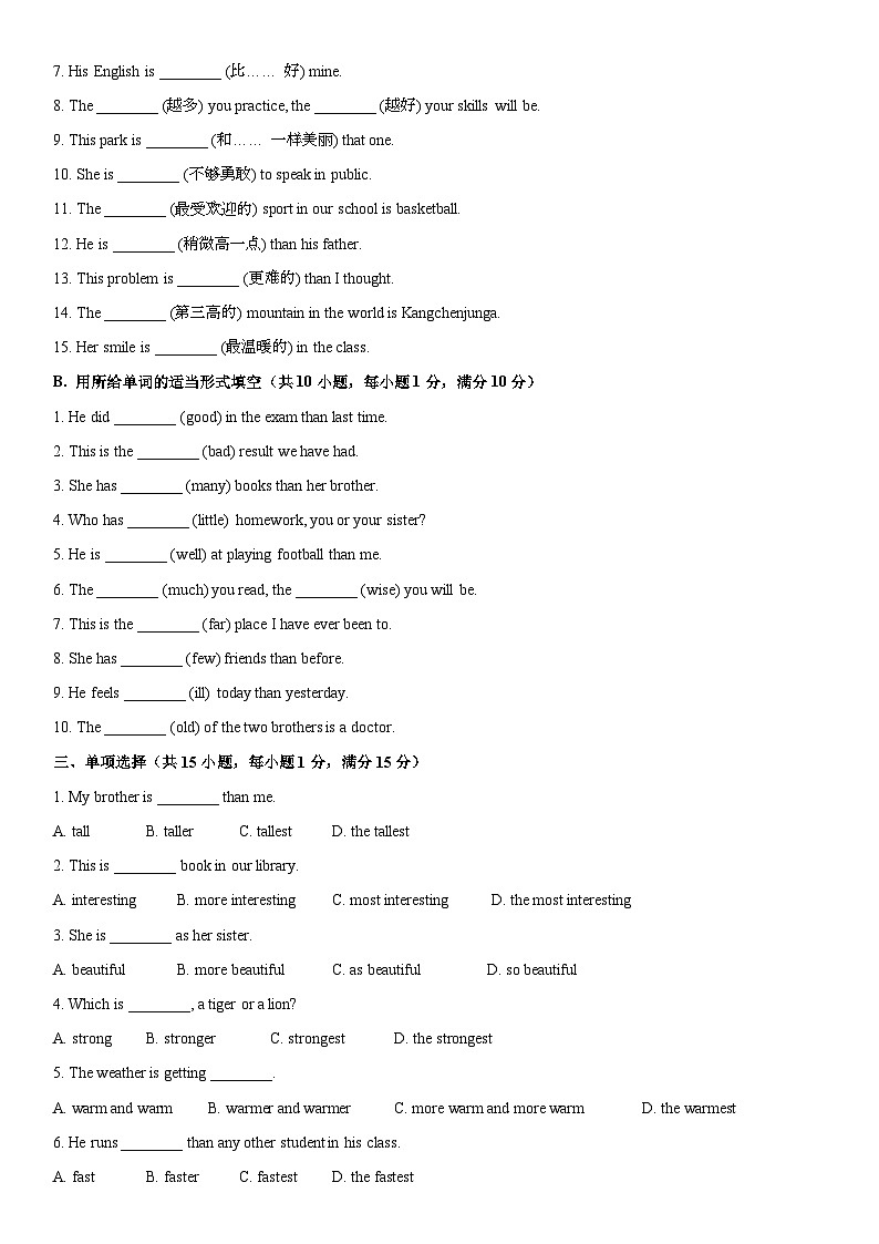 Unit 1 Friendship 语法培优卷第2页