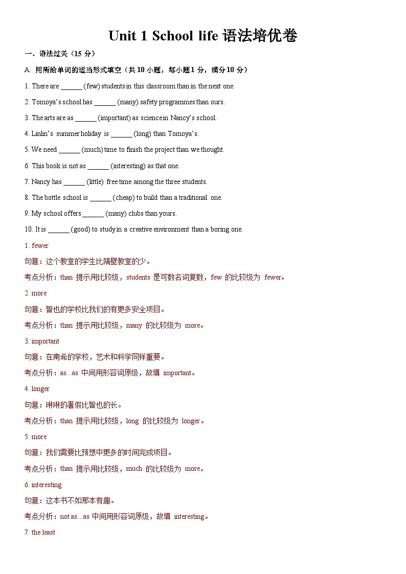 Unit 2 School life 语法培优卷-答案第1页