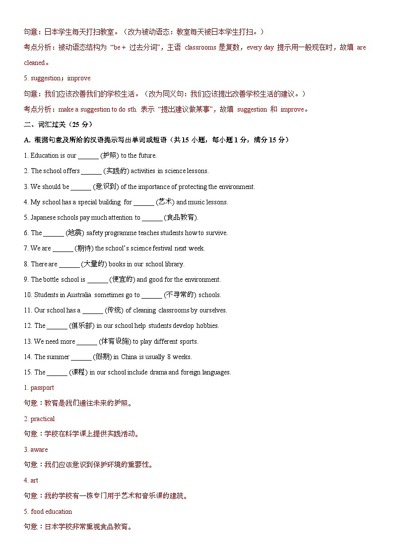 Unit 2 School life 语法培优卷-答案第3页