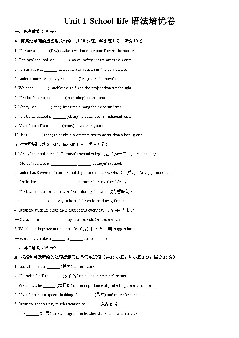 Unit 2 School life 语法培优卷第1页