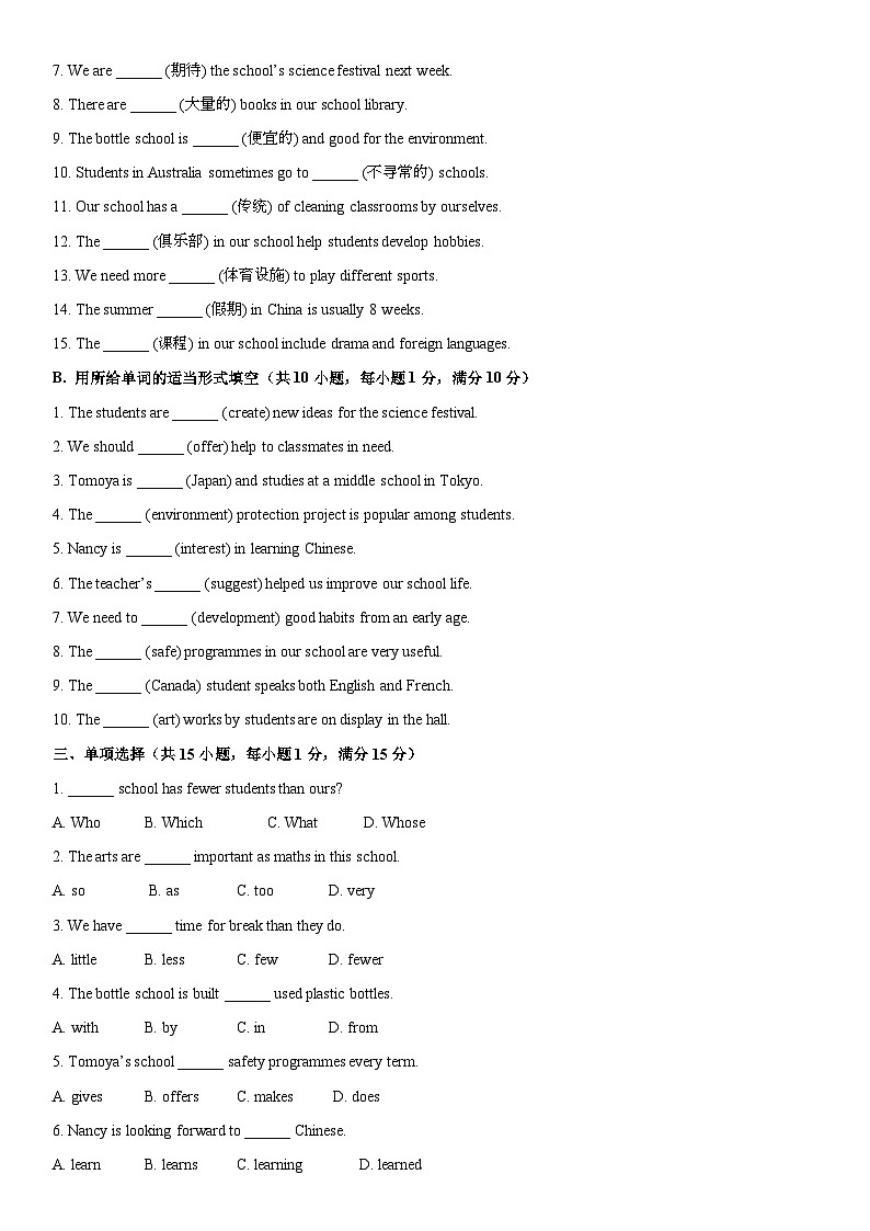 Unit 2 School life 语法培优卷第2页