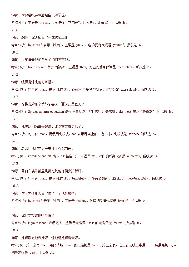 Unit 3 To be a good learner 语法培优卷-答案第3页