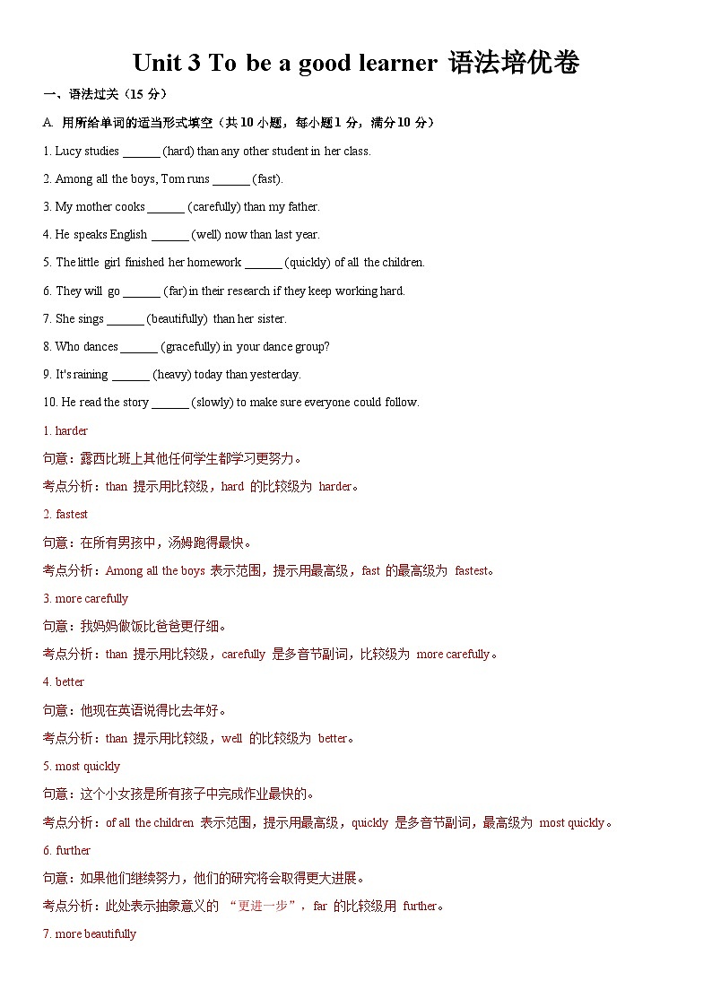 Unit 3 To be a good learner 语法培优卷-答案第1页