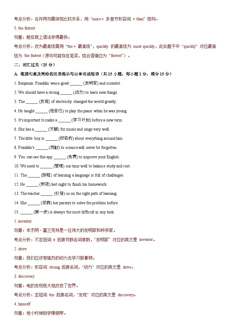 Unit 3 To be a good learner 语法培优卷-答案第3页