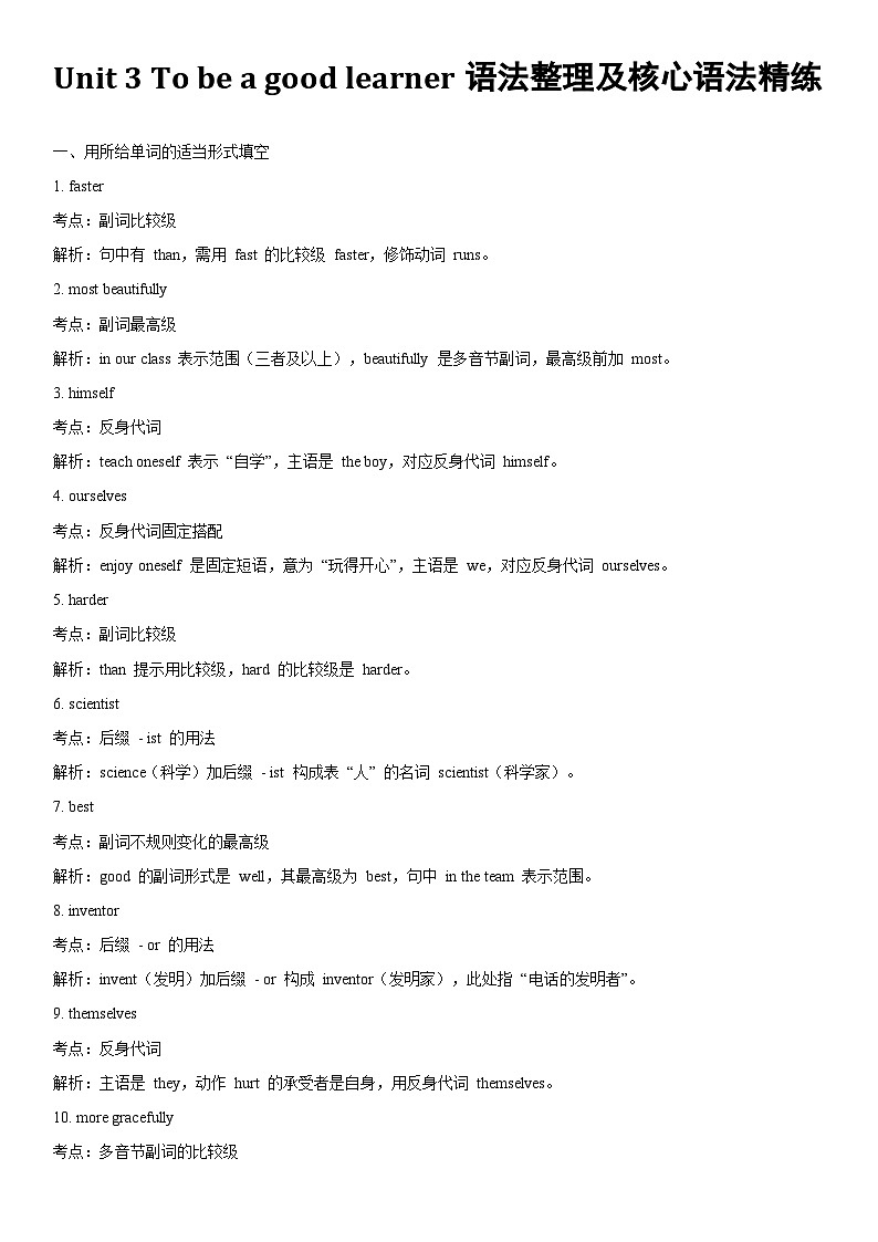 译林版8A Unit 3语法整理和核心语法精练-答案第1页