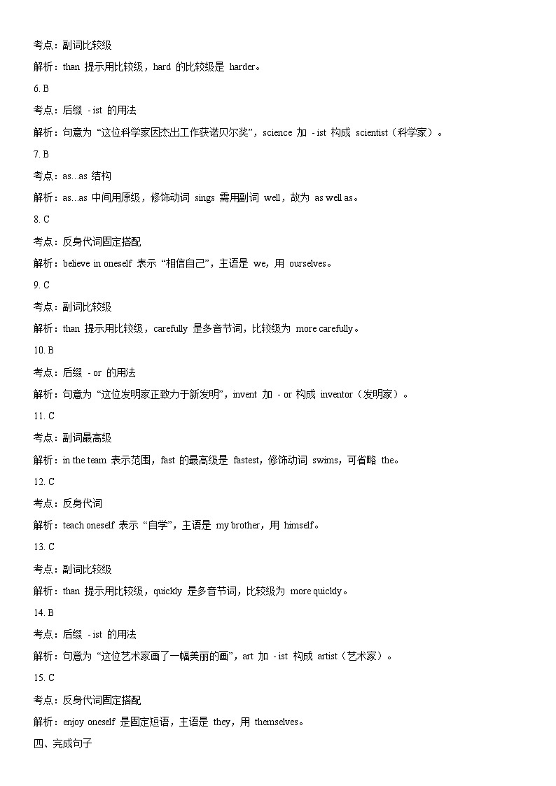 译林版8A Unit 3语法整理和核心语法精练-答案第3页