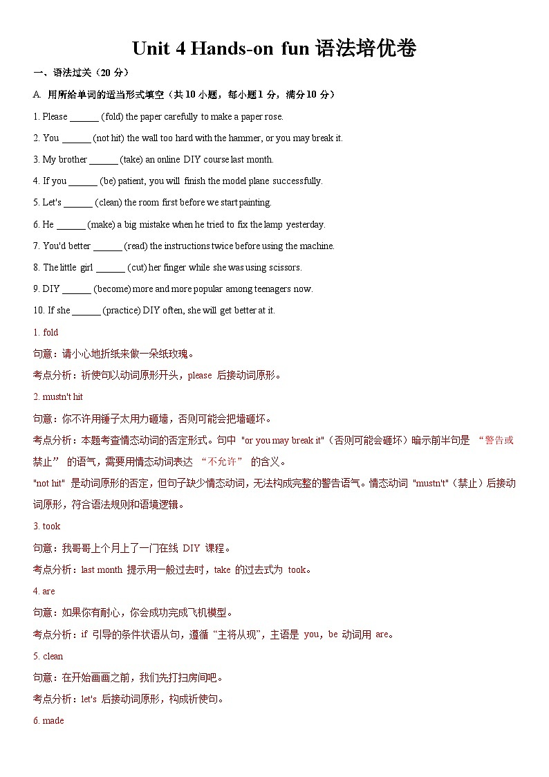 Unit 4 Hands-on fun 语法培优卷-答案第1页