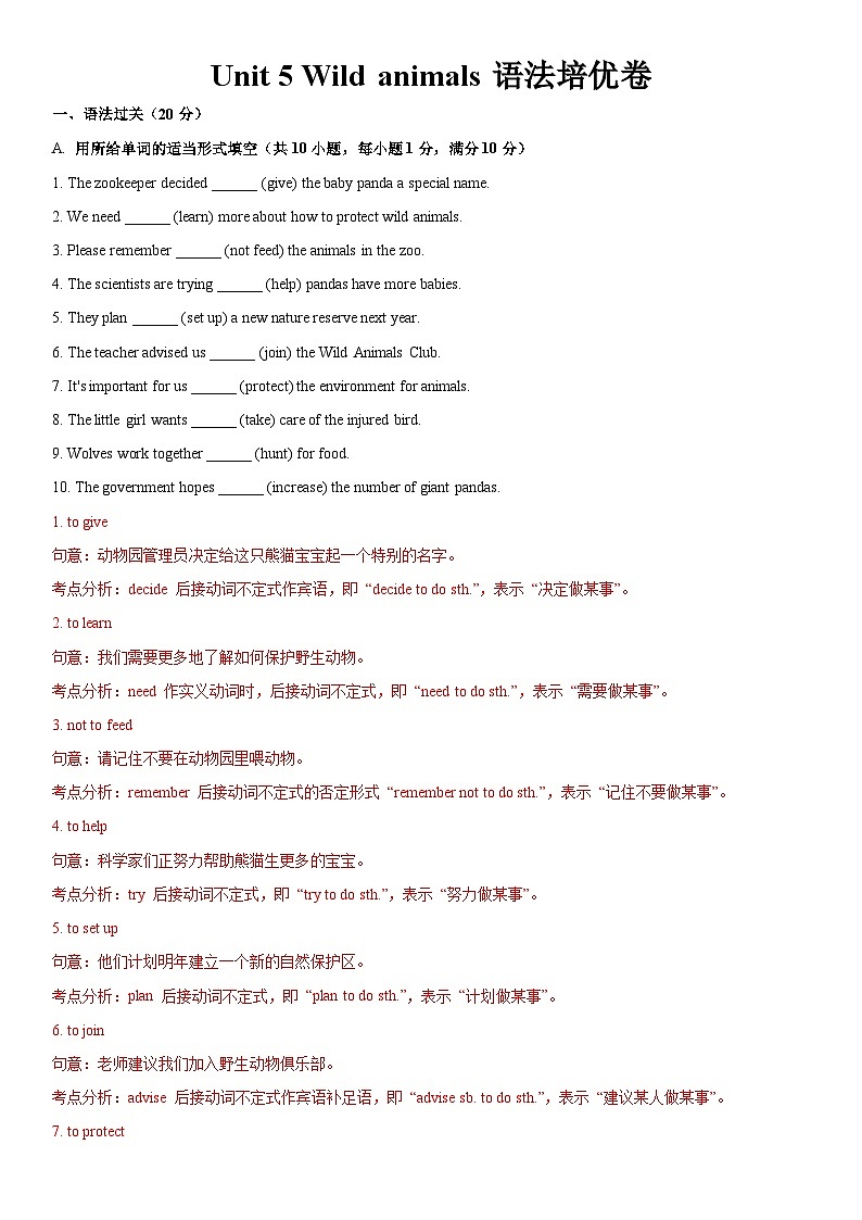 Unit 5 Wild animals 语法培优卷-答案第1页