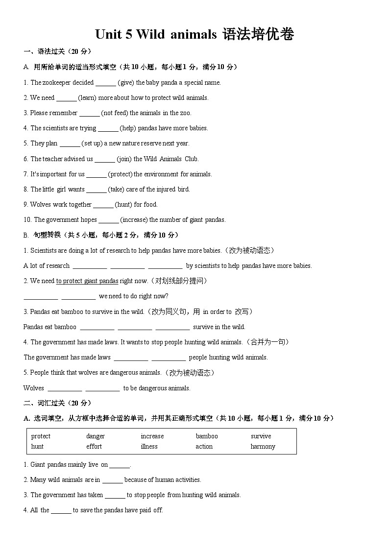 Unit 5 Wild animals 语法培优卷第1页