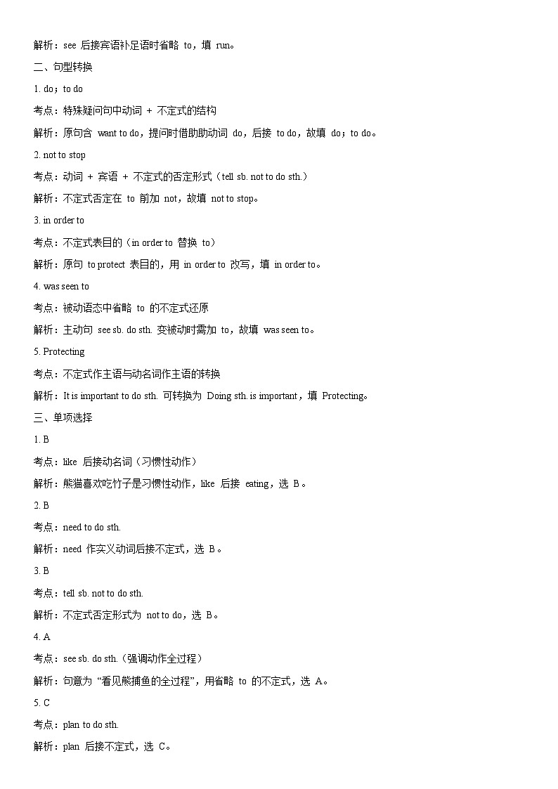 译林版8A Unit 5语法整理和核心语法精练-答案第2页