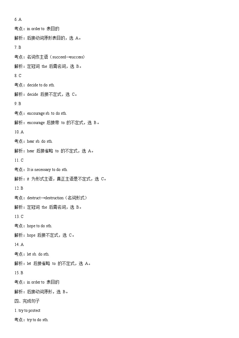 译林版8A Unit 5语法整理和核心语法精练-答案第3页