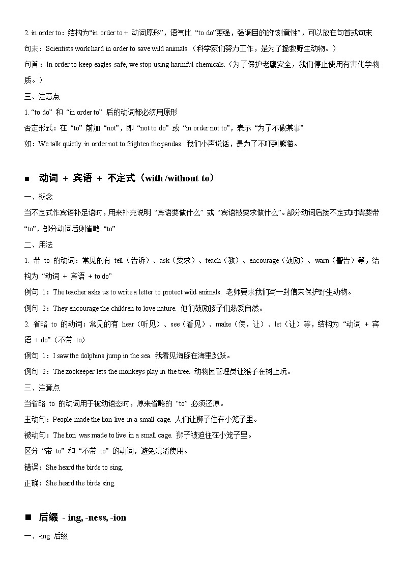 译林版8A Unit 5语法整理和核心语法精练第2页