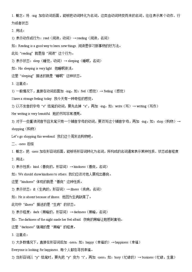 译林版8A Unit 5语法整理和核心语法精练第3页