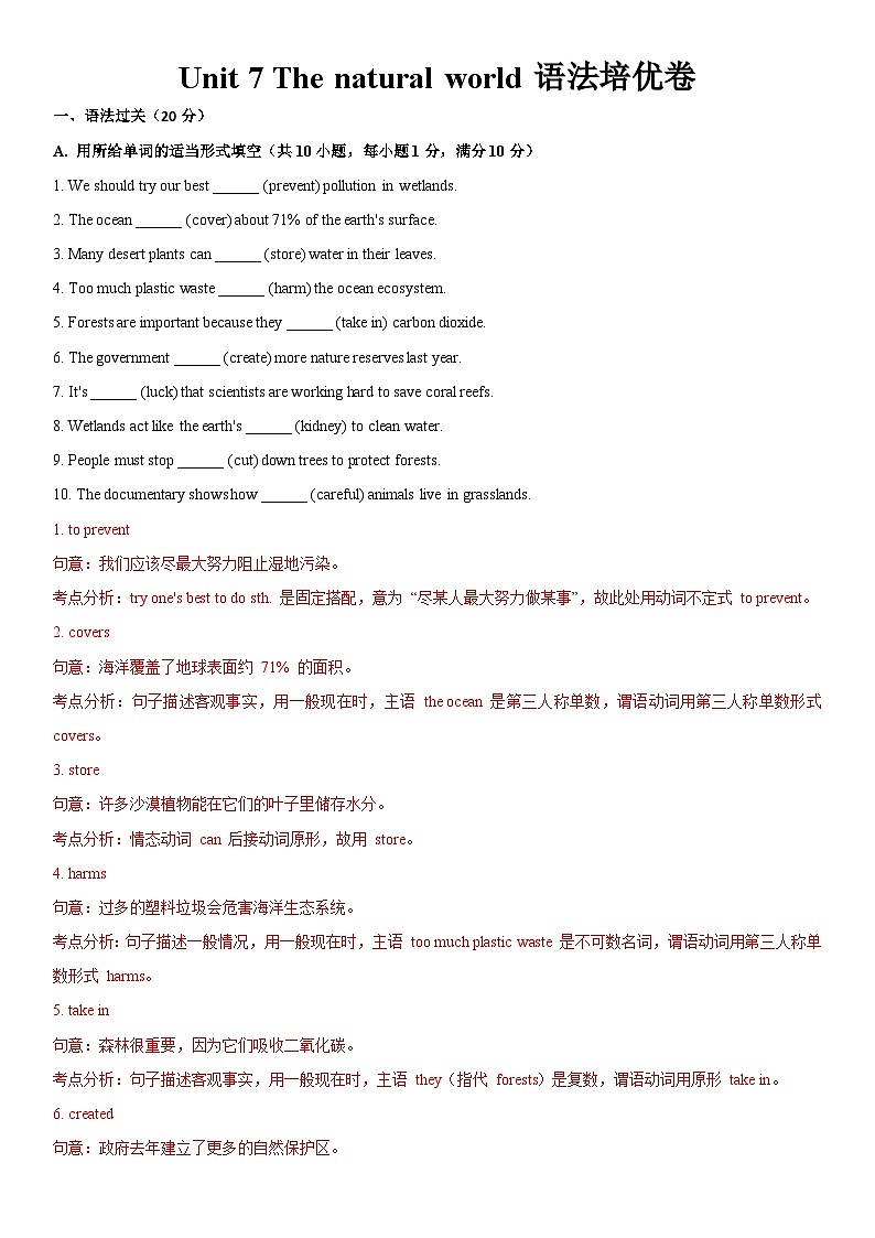 Unit 7 The natural world 语法培优卷-答案第1页