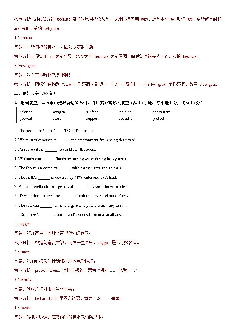 Unit 7 The natural world 语法培优卷-答案第3页