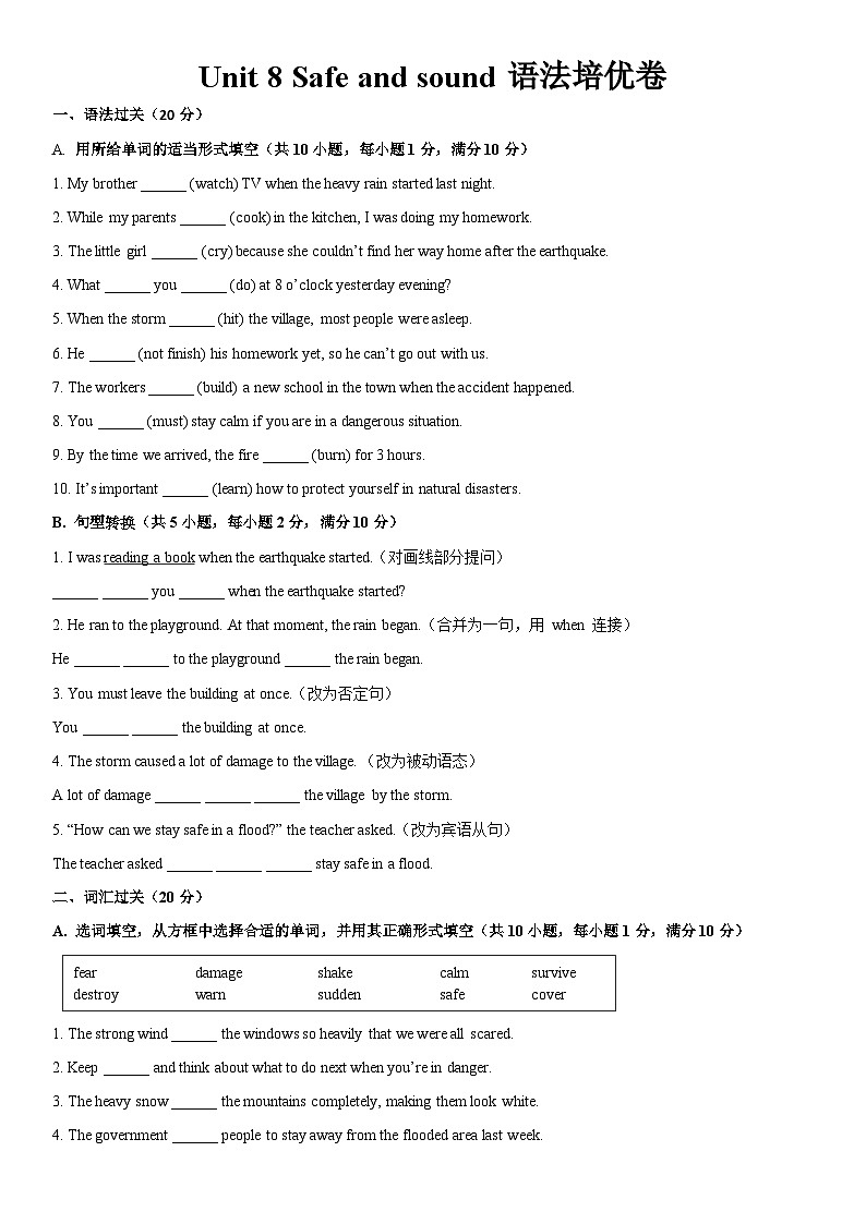 Unit 8 Safe and sound 语法培优卷第1页