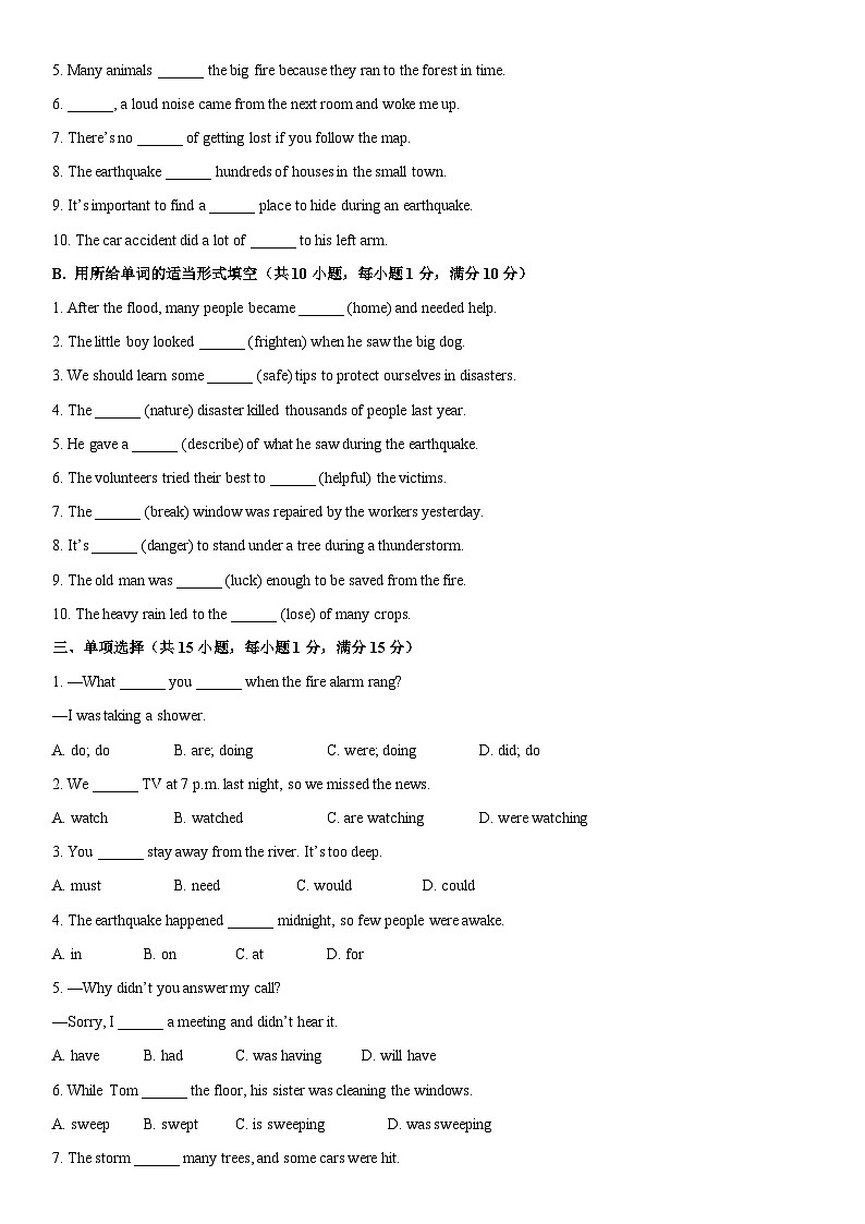 Unit 8 Safe and sound 语法培优卷第2页