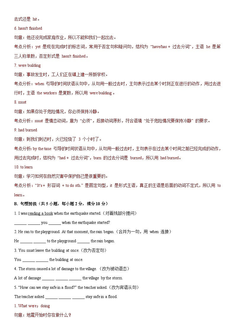 Unit 8 Safe and sound 语法培优卷-答案第2页