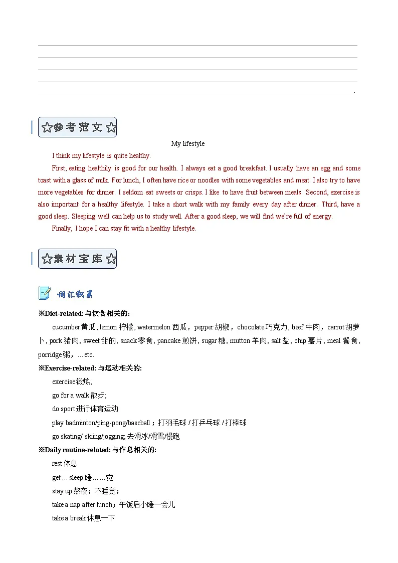Unit 5 A healthy lifestyle （单元同步写作讲义）英语译林版2024七年级上册（原卷版）第3页