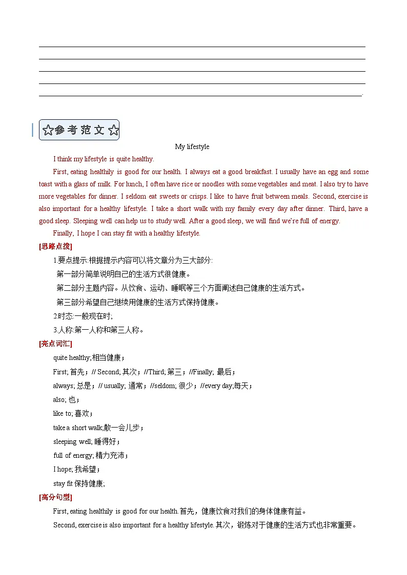 Unit 5 A healthy lifestyle （单元同步写作讲义）英语译林版2024七年级上册（解析版）第3页