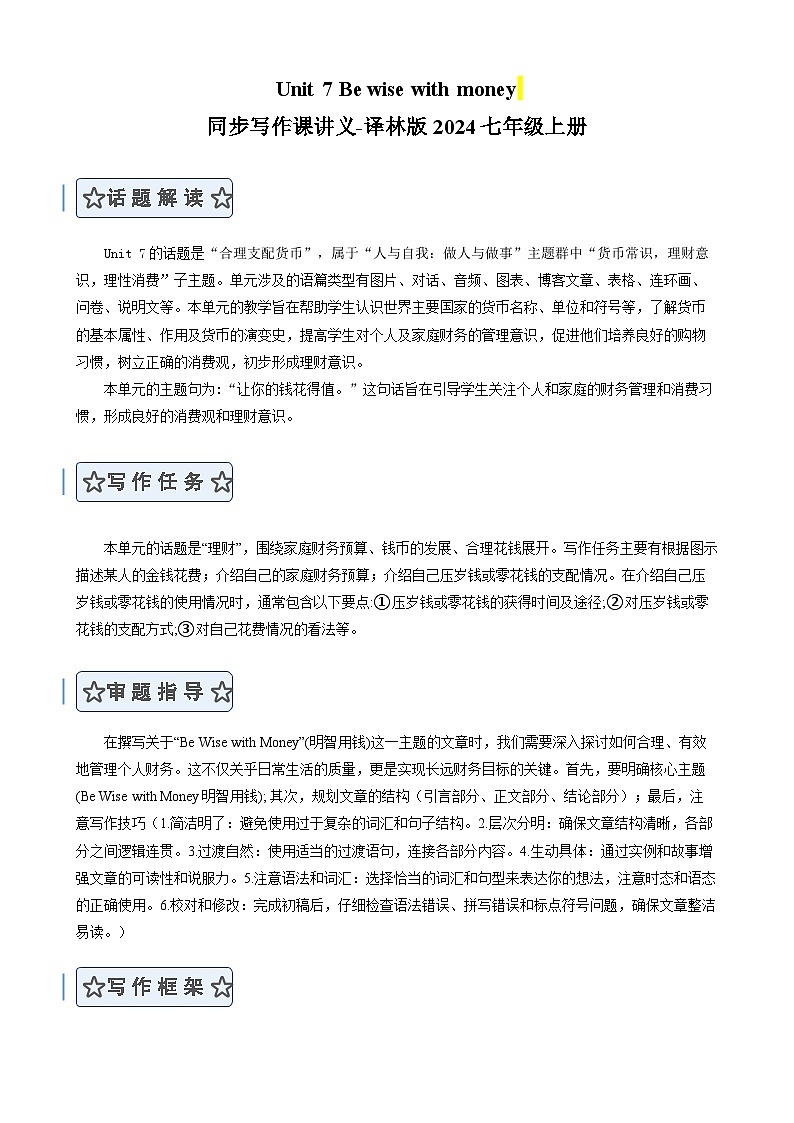 Unit 7 Be wise with money材料记叙类（单元同步写作讲义）英语译林版2024七年级上册（原卷版）第1页