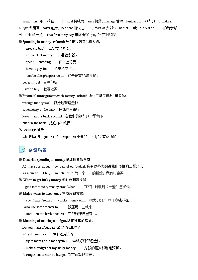 Unit 7 Be wise with money材料记叙类（单元同步写作讲义）英语译林版2024七年级上册（原卷版）第3页