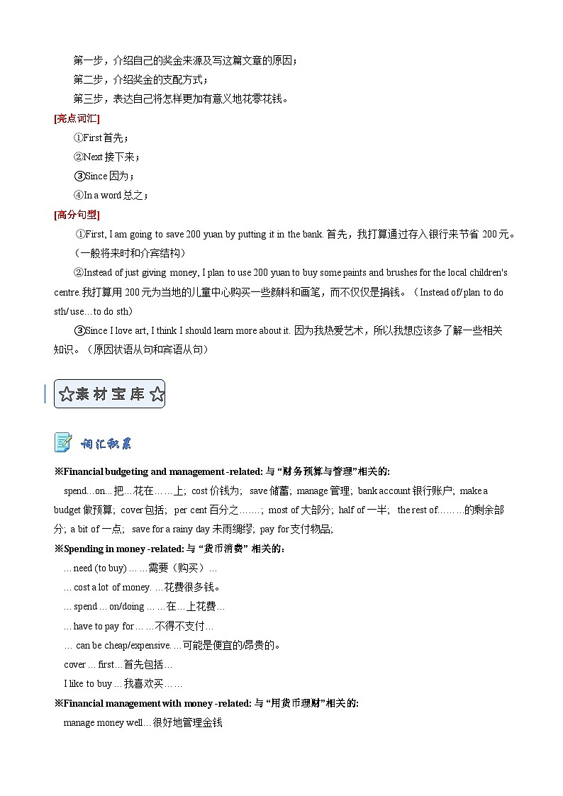 Unit 7 Be wise with money材料记叙类（单元同步写作讲义）英语译林版2024七年级上册（解析版）第3页