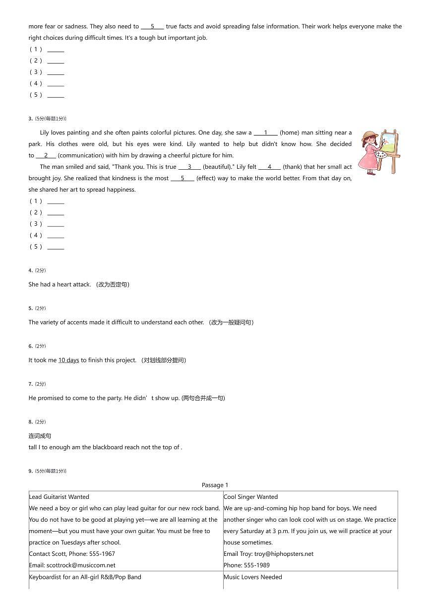 2024~2025学年上海初一下学期期中英语试卷（复旦实验集团）（有答案解析）第2页