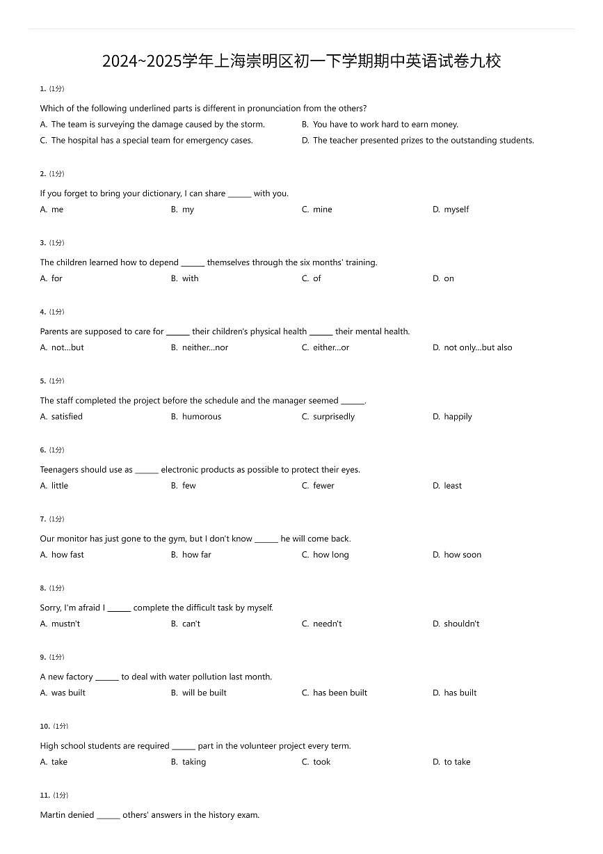 2024~2025学年上海崇明区初一下学期期中英语试卷九校（有答案解析）第1页