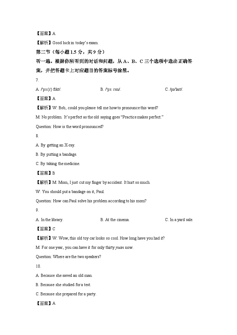 重庆市沙坪坝区2024-2025学年八年级下学期期末考试试题 (解析版)英语试卷第2页