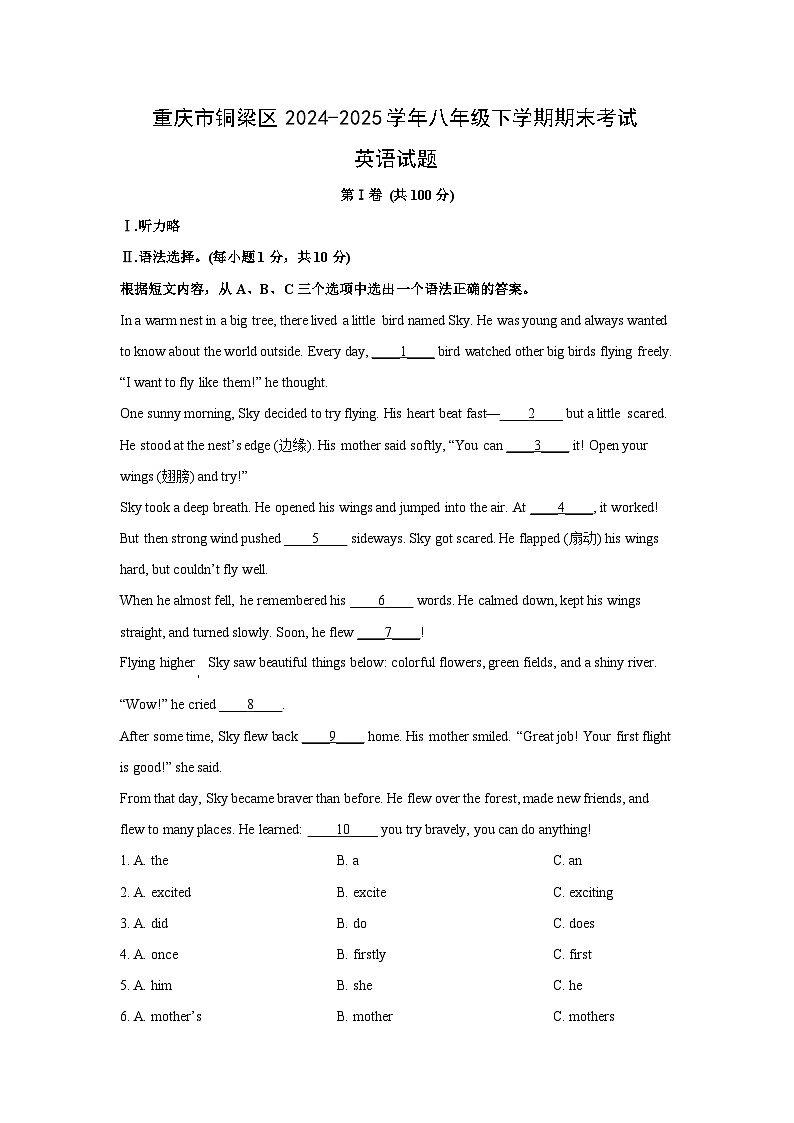 重庆市铜梁区2024-2025学年八年级下学期期末考试试题 (解析版)英语试卷第1页