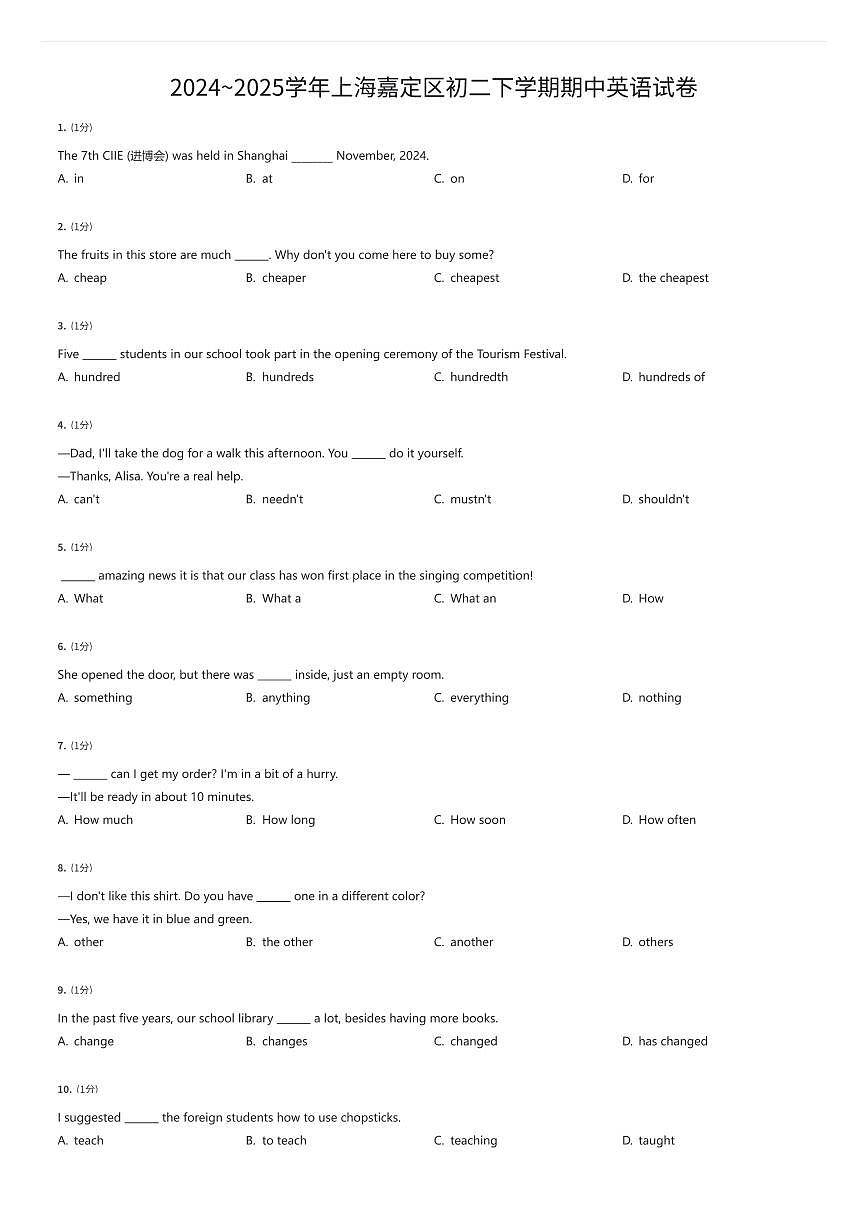 2024~2025学年上海嘉定区初二下学期期中英语试卷（有答案解析）第1页