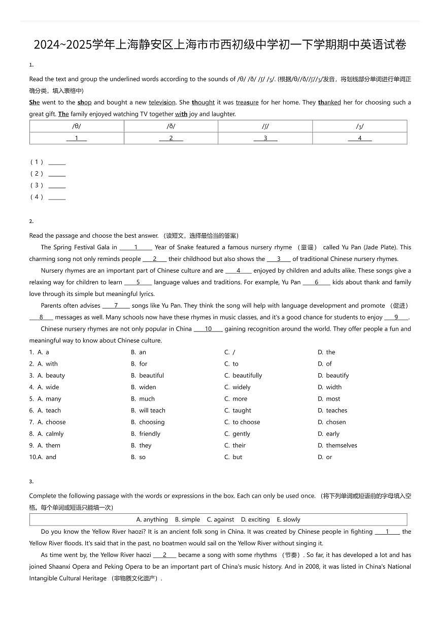 2024~2025学年上海静安区上海市市西初级中学初一下学期期中英语试卷（有答案解析）第1页
