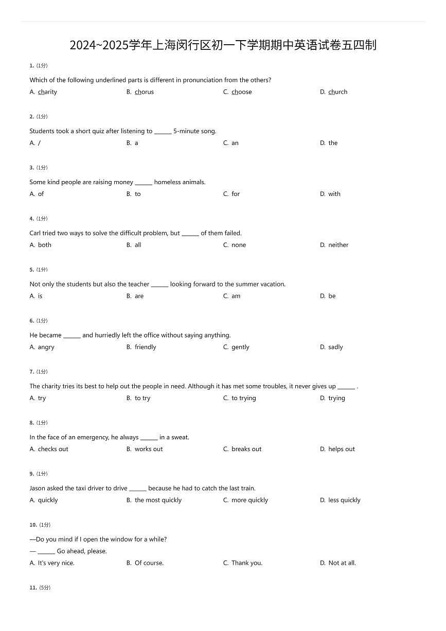 2024~2025学年上海闵行区初一下学期期中英语试卷五四制（有答案解析）第1页